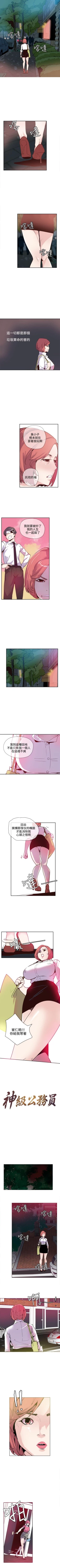 Page 84 of 神級公務員 1-23