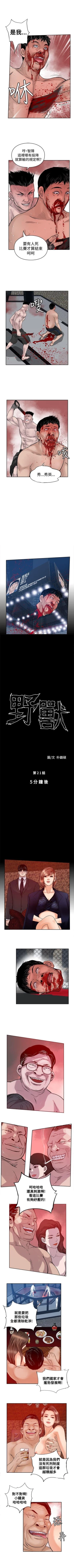 Page 106 of 野獸 1-26