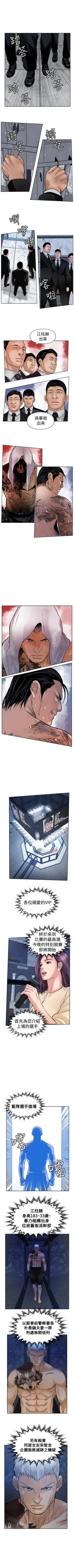 Page 112 of 野獸 1-26