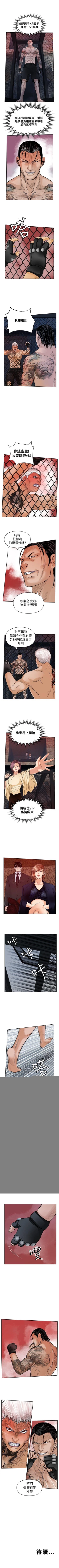 Page 113 of 野獸 1-26