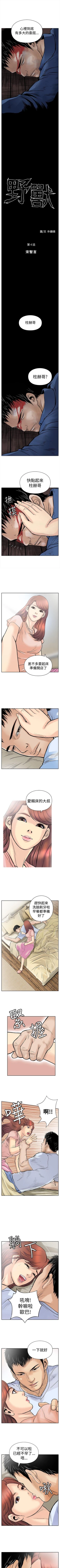 Page 25 of 野獸 1-26