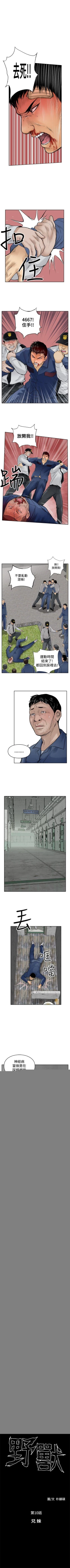 Page 57 of 野獸 1-26