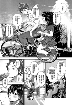 Page 13 of "Kimi ga Suki."