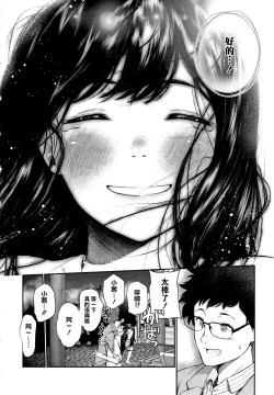 Page 210 of "Kimi ga Suki."