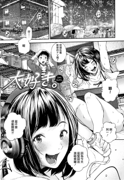 Page 85 of "Kimi ga Suki."