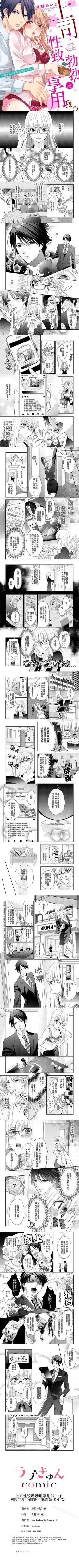 Page 1 of 上司性致勃勃地享用我 1-26