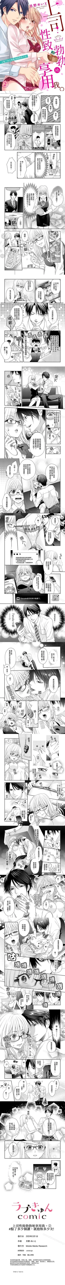 Page 2 of 上司性致勃勃地享用我 1-26