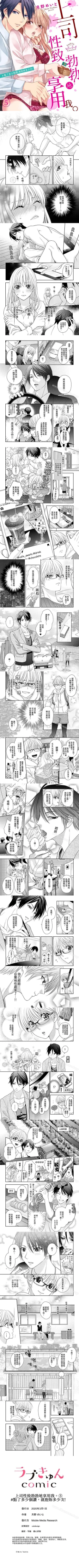 Page 5 of 上司性致勃勃地享用我 1-26