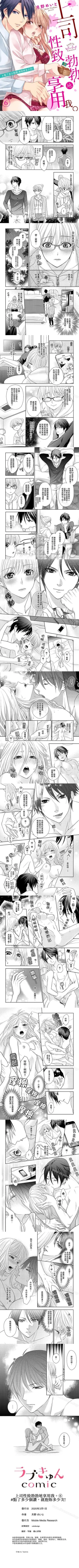 Page 6 of 上司性致勃勃地享用我 1-26