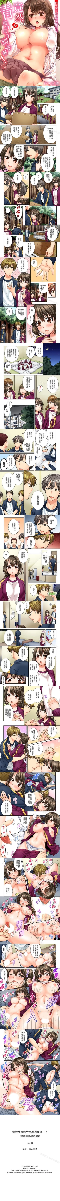 Page 39 of 竟然被青梅竹馬弄到高潮 1-48