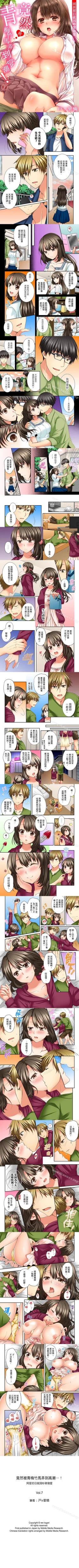 Page 7 of 竟然被青梅竹馬弄到高潮 1-48