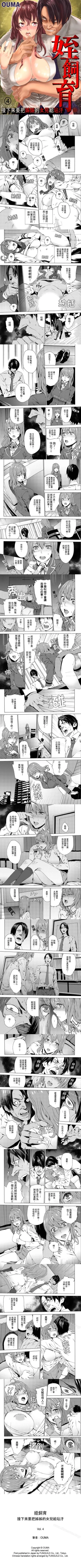 Page 4 of 姪飼育 1-26