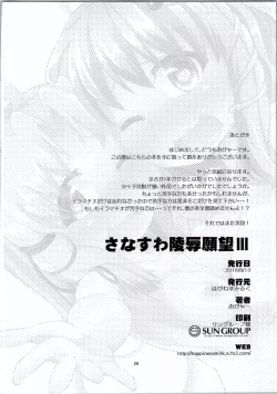 Page 25 of SanaSuwa Ryoujoku Ganbou III