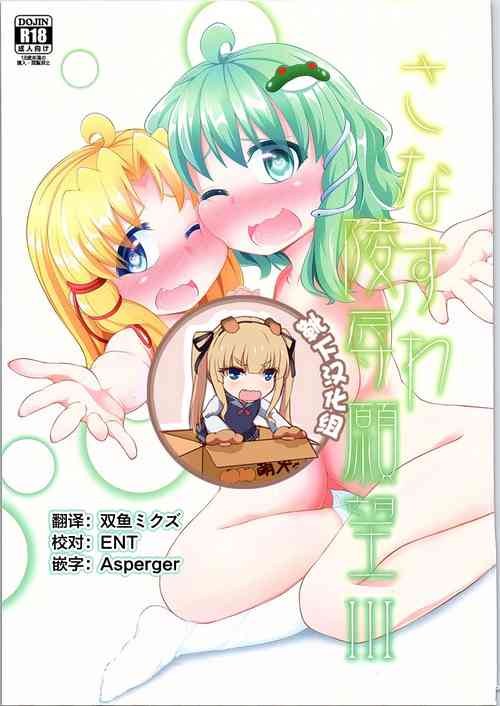 Download SanaSuwa Ryoujoku Ganbou III