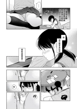 Page 129 of 1LDK+JK Ikinari Doukyo? Micchaku!? Hatsu Ecchi!!? | 1LDK+JK 突然間展開同居？ 極度貼近！？初體驗！？ Ch. 18-29