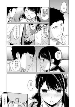 Page 14 of 1LDK+JK Ikinari Doukyo? Micchaku!? Hatsu Ecchi!!? | 1LDK+JK 突然間展開同居？ 極度貼近！？初體驗！？ Ch. 18-29