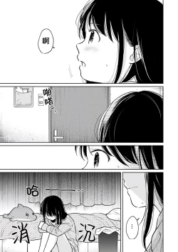 Page 220 of 1LDK+JK Ikinari Doukyo? Micchaku!? Hatsu Ecchi!!? | 1LDK+JK 突然間展開同居？ 極度貼近！？初體驗！？ Ch. 18-29