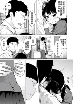 Page 224 of 1LDK+JK Ikinari Doukyo? Micchaku!? Hatsu Ecchi!!? | 1LDK+JK 突然間展開同居？ 極度貼近！？初體驗！？ Ch. 18-29