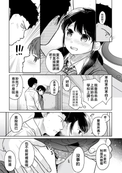 Page 236 of 1LDK+JK Ikinari Doukyo? Micchaku!? Hatsu Ecchi!!? | 1LDK+JK 突然間展開同居？ 極度貼近！？初體驗！？ Ch. 18-29