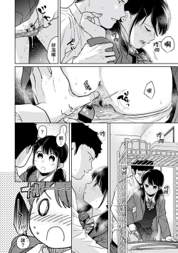 Page 241 of 1LDK+JK Ikinari Doukyo? Micchaku!? Hatsu Ecchi!!? | 1LDK+JK 突然間展開同居？ 極度貼近！？初體驗！？ Ch. 18-29