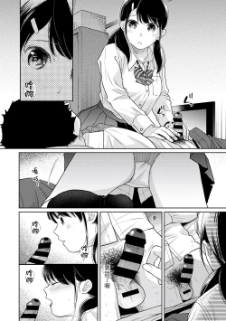 Page 261 of 1LDK+JK Ikinari Doukyo? Micchaku!? Hatsu Ecchi!!? | 1LDK+JK 突然間展開同居？ 極度貼近！？初體驗！？ Ch. 18-29