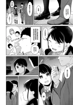 Page 287 of 1LDK+JK Ikinari Doukyo? Micchaku!? Hatsu Ecchi!!? | 1LDK+JK 突然間展開同居？ 極度貼近！？初體驗！？ Ch. 18-29
