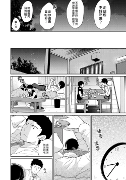 Page 289 of 1LDK+JK Ikinari Doukyo? Micchaku!? Hatsu Ecchi!!? | 1LDK+JK 突然間展開同居？ 極度貼近！？初體驗！？ Ch. 18-29