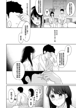 Page 356 of 1LDK+JK Ikinari Doukyo? Micchaku!? Hatsu Ecchi!!? | 1LDK+JK 突然間展開同居？ 極度貼近！？初體驗！？ Ch. 18-29