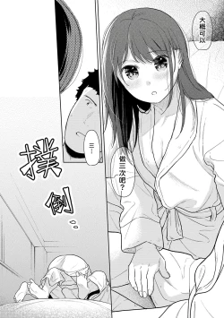 Page 360 of 1LDK+JK Ikinari Doukyo? Micchaku!? Hatsu Ecchi!!? | 1LDK+JK 突然間展開同居？ 極度貼近！？初體驗！？ Ch. 18-29