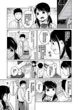 Page 91 of 1LDK+JK Ikinari Doukyo? Micchaku!? Hatsu Ecchi!!? | 1LDK+JK 突然間展開同居？ 極度貼近！？初體驗！？ Ch. 18-29