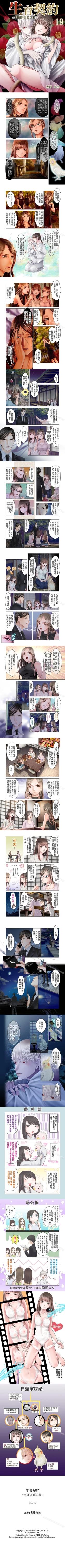 Page 19 of 生育契約1-30