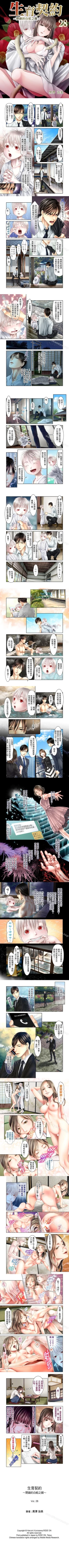 Page 28 of 生育契約1-30
