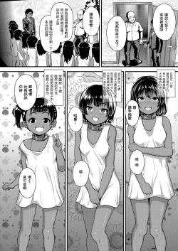 Page 3 of Ikoku no Hana