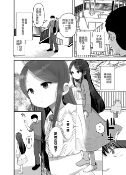 Page 8 of Anoko wa Kawaranai