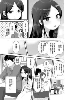 Page 9 of Anoko wa Kawaranai