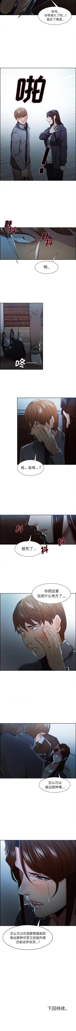 Page 163 of 岳母家的刺激生活 1-50