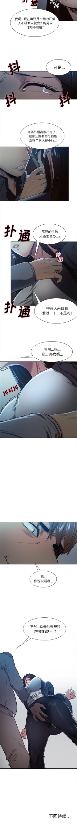 Page 167 of 岳母家的刺激生活 1-50