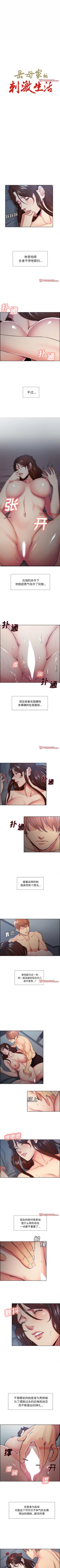 Page 209 of 岳母家的刺激生活 1-50