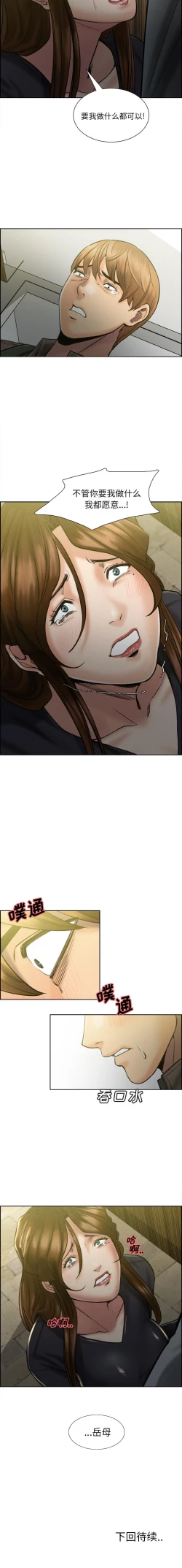 Page 70 of 岳母家的刺激生活 1-50