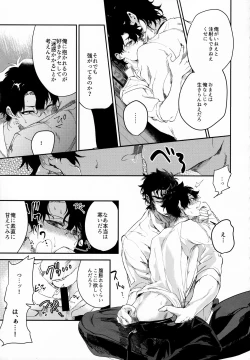 Page 18 of Tandeki to Netsu