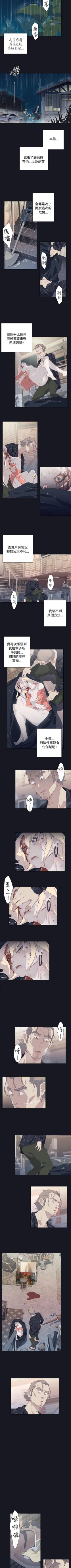 Page 79 of 腥紅之壁 1-24