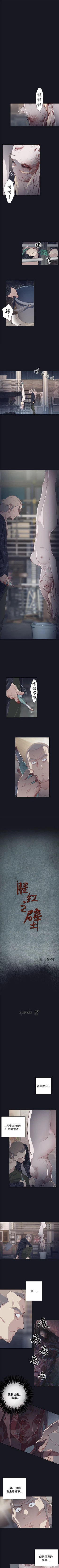 Page 95 of 腥紅之壁 1-24