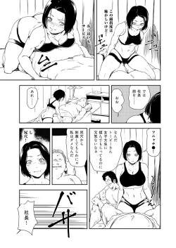 Page 44 of Nikuhisyo Yukiko 36