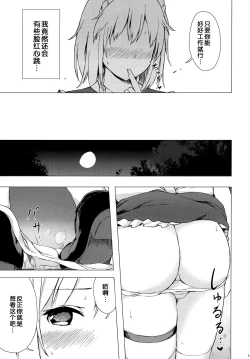 Page 16 of Misete, Nukasete! Sakuya-san