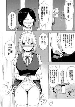 Page 7 of Misete, Nukasete! Sakuya-san