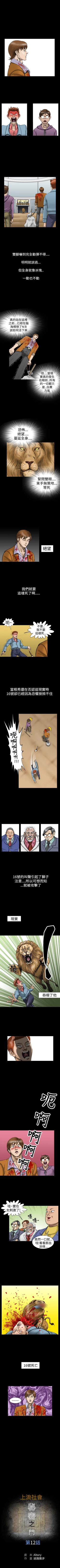 Page 40 of 上流社會 1-27