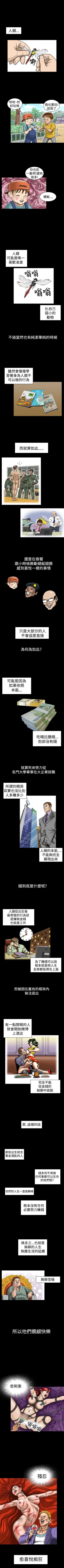 Page 44 of 上流社會 1-27