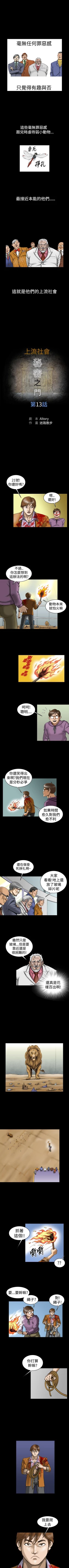 Page 45 of 上流社會 1-27