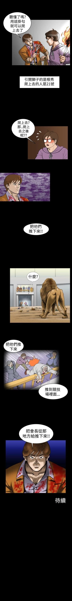 Page 47 of 上流社會 1-27