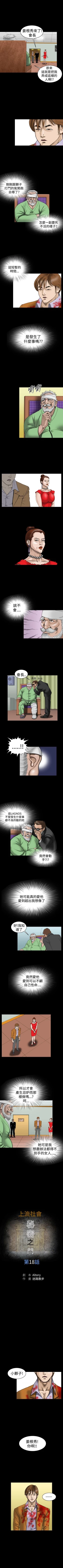 Page 60 of 上流社會 1-27